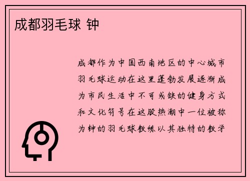 成都羽毛球 钟