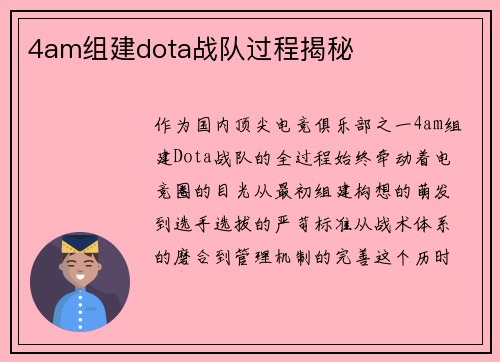 4am组建dota战队过程揭秘
