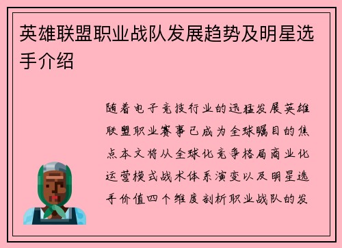 英雄联盟职业战队发展趋势及明星选手介绍