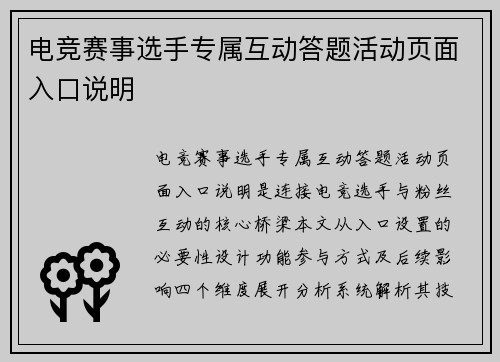 电竞赛事选手专属互动答题活动页面入口说明