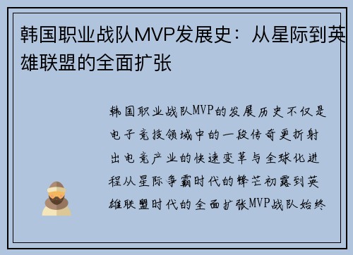 韩国职业战队MVP发展史：从星际到英雄联盟的全面扩张